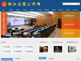浙江法院公開網