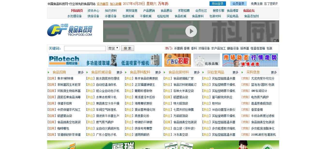 中國食品科技網