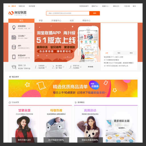 淘寶聯盟