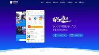 360手機助手