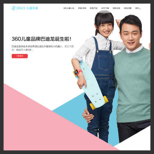 360兒童手表