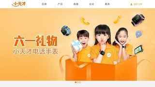 小天才電話手表