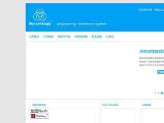 蒂森克虜伯