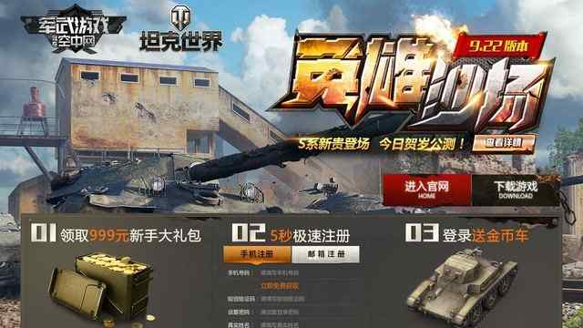 坦克世界官網
