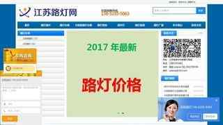江蘇路燈網