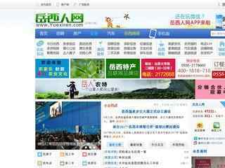 岳西人網