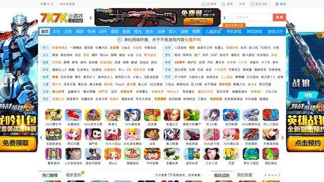 7k7k小游戲大全