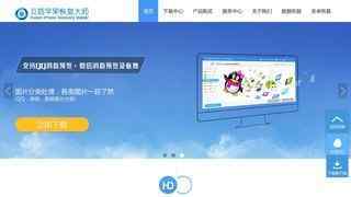 互盾蘋果恢復大師