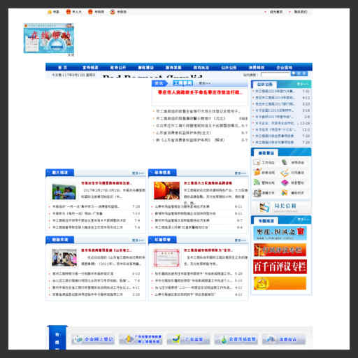 棗莊紅盾信息網