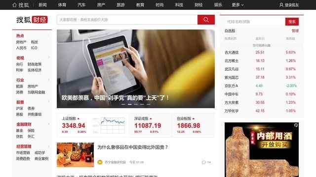 搜狐財經網