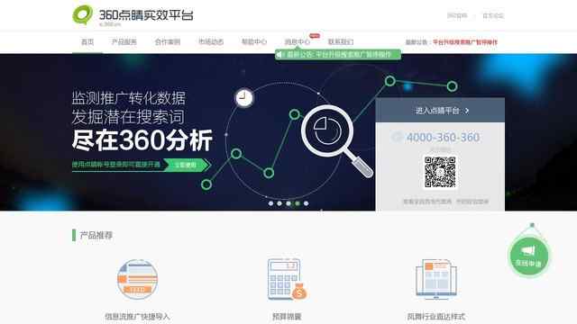 360推廣