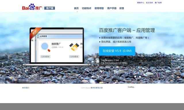 百度推廣客戶端