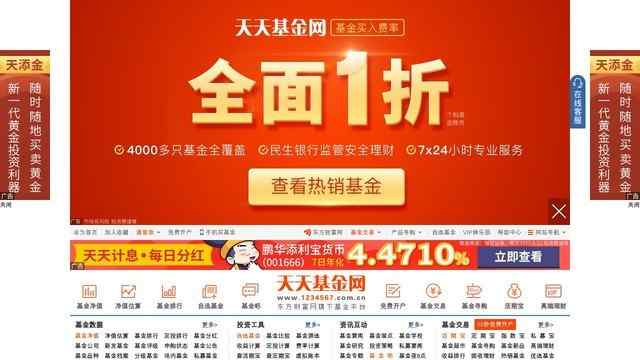 天天基金網首頁