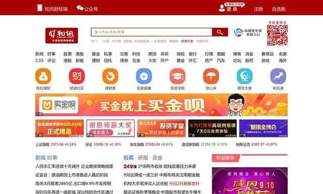 和訊財經網