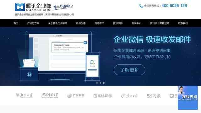 騰訊企業郵箱