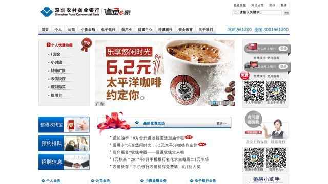 深圳農村商業銀行