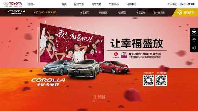 卡羅拉 - 一汽豐田網站