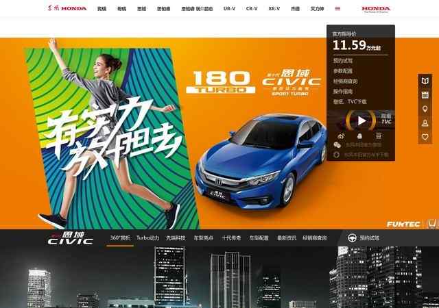 本田思域官網