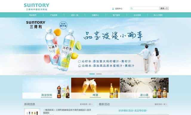 三得利官網