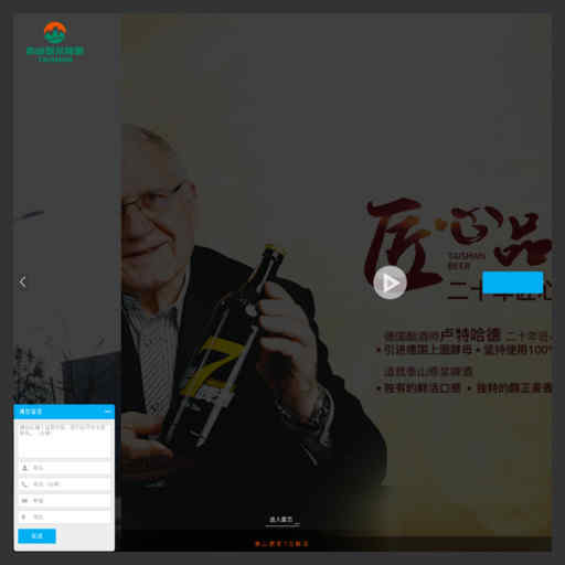 山東泰山啤酒官方網站