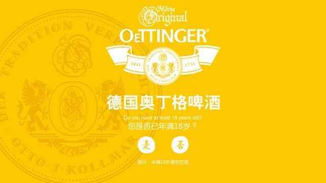 奧丁格啤酒