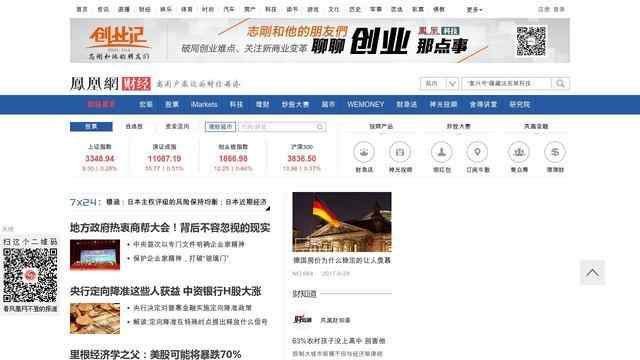 鳳凰財經網