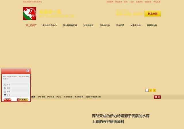 伊力特官方網站