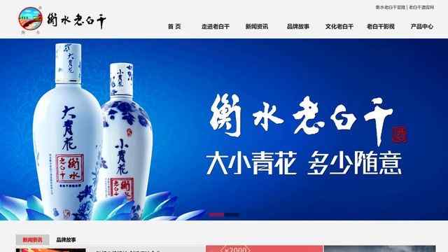 衡水老白干官方網站