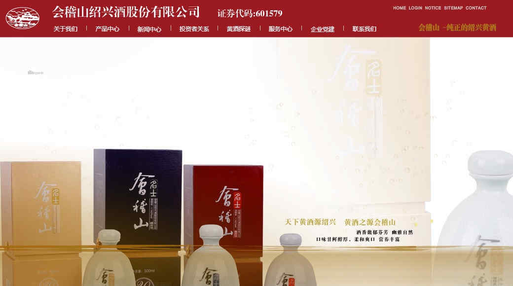 會稽山黃酒官網