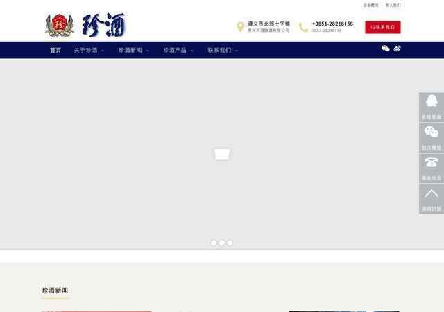 珍酒網