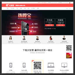 大智慧官方網站