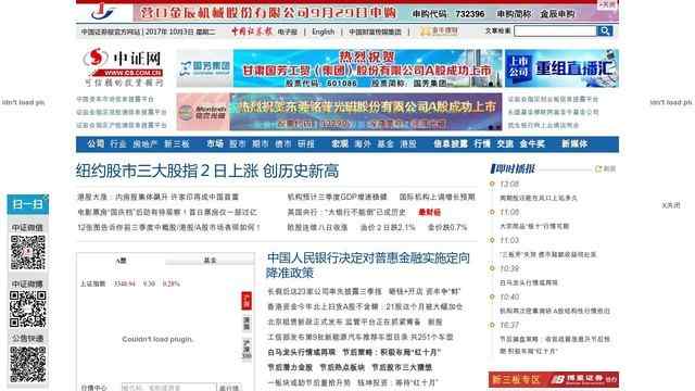 中國證券報網