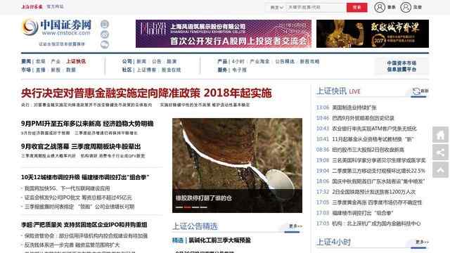 中國證券網官網