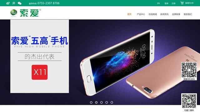 索愛手機官方網站