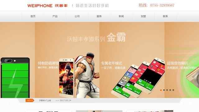 沃普豐手機官網