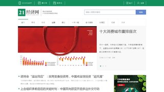 21世紀經濟報道網站