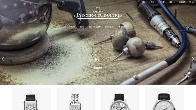 積家手表官網