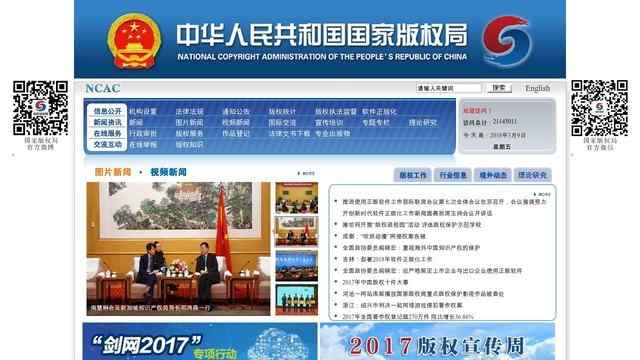 國家版權局網
