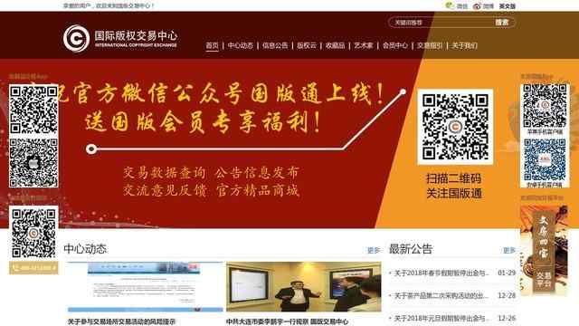 國際版權交易中心