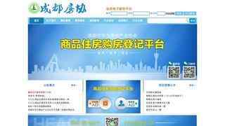 成都房協