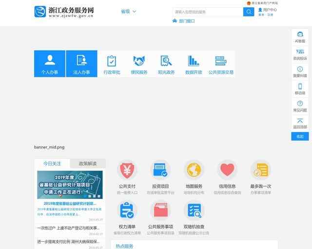 浙江政務服務網