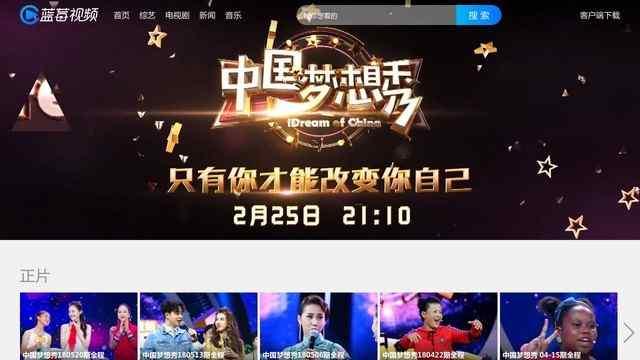 中國夢想秀官網