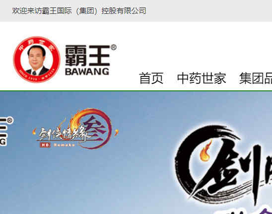 霸王洗發水官方網