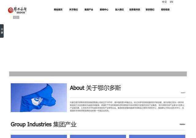 鄂爾多斯官方網站