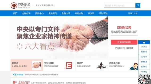 亞洲財經網站
