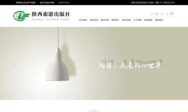 陜西旅游出版社