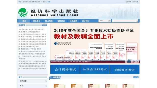 經濟科學出版社網站