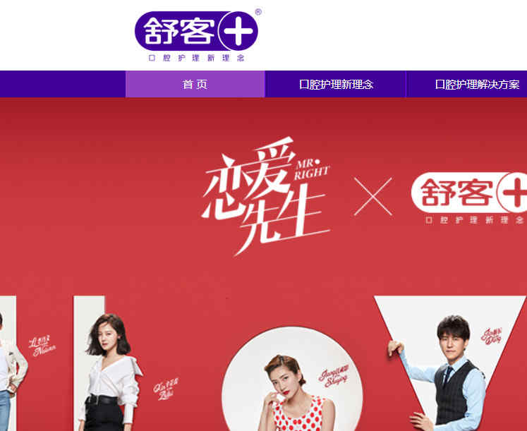 舒客官網
