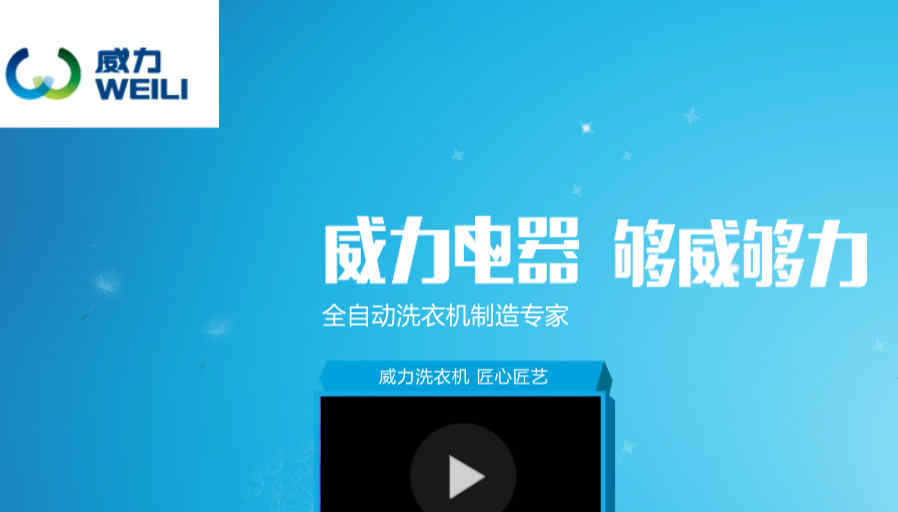 威力洗衣機官網