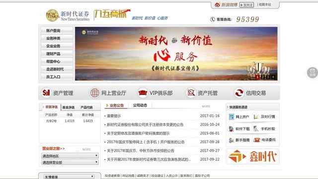 新時代證券官網